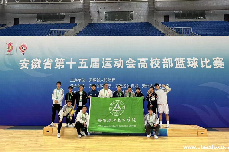 我院篮球队在安徽省第十五届省运...